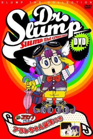 Dr.スランプDVD SLUMP THE COLLECTION アラレちゃん誕生!&ニコチャン...