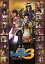 BASARA3-붸路- () [DVD]