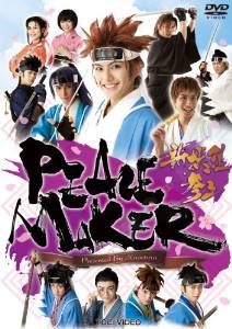 PEACE MAKER—新撰組参上【DVD】