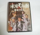 水曜天幕團 蟹頭十郎太 DVD