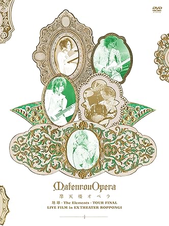 楽天クロソイド屋　楽天市場店【新品・未開封】地球　-The　Elements-　TOUR　FINAL　LIVE　FILM　in　EX　THEATER　ROPPONGI　DVD〈初回生産限定版〉/DVD/KIBM-90582廃盤 希少 正規品