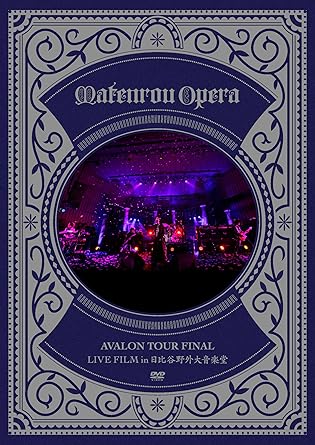 楽天クロソイド屋　楽天市場店【新品・未開封】AVALON　TOUR　FINAL　LIVE　FILM　in　日比谷野外大音楽堂/DVD/KIBM-492廃盤 希少 正規品