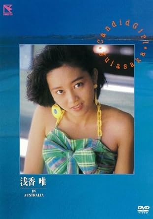 楽天クロソイド屋　楽天市場店【新品・未開封】Candid　Girl-浅香唯　IN　AUSTRALIA/DVD/WPBL-90140廃盤 希少 正規品