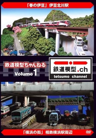 [新品・未開封]鉄道模型ちゃんねる　volume．1/DVD/GNBW-747201　廃盤　希少　正規品
