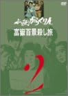 レビュー 監督・撮影: 石原興 監督: 工藤栄一/松野宏軌 脚本: 国弘威雄/吉田剛/保利吉紀 照明: 林利夫/中島利男 美術: 川村鬼世志 出演: 沖雅也/芦屋雁之助/高橋洋子/真行寺君枝/江戸家小猫/山田五十鈴/三浦真弓/谷口完/御木本伸介/阿藤海/青木義朗/花沢徳衛/亀石征一郎/村田吉次郎/南條豊 ナレーション: 吉田日出子 -- 内容（「CDジャーナル」データベースより） 時間2時間19分 ディスク枚数1 新品です。 希少商品となりますので、定価よりお値段が高い場合がございます。 販売済みの場合は速やかに在庫の更新を行っておりますが、時間差等にて先に他店舗での販売の可能性もございます。在庫切れの際はご了承下さい。 当店、海外倉庫からのお取り寄せとなる場合もあります。その場合、発送に2～4週間前後かかる場合があります。 原則といたしまして、お客様のご都合によるキャンセルはお断りさせていただいております。 ただし、金額のケタの読み間違いなども加味し、12時間以内であればキャンセルを受け付けております。 ※万が一、メーカーもしくは店舗などに在庫が無い場合、誠に申し訳ありませんがキャンセルさせて頂きます。何卒、ご理解いただきますようよろしくお願いいたします。 お客様による金額の読み間違いが多発しております。金額をよくご確認の上、ご注文よろしくお願いいたします。 当店は在数1点のみのため交換はできません。初期不良はメーカーにご相談願います。