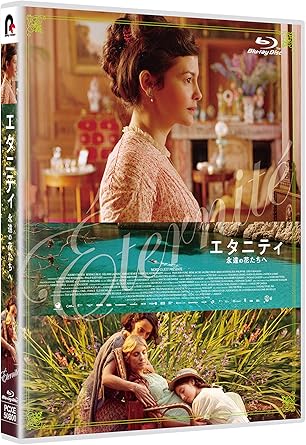 【新品・未開封】エタニティ 永遠の花たちへ/Blu−ray Disc/PCXE-50800廃盤 希少 正規品