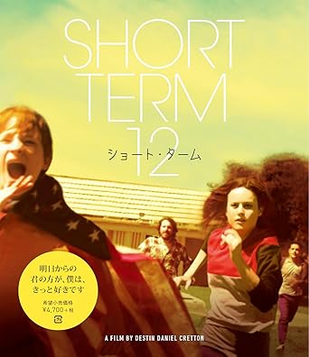 ★ブリー・ラーソンが 第73回ゴールデン・グローブ賞 主演女優賞受賞! (「ルーム」にて) 明日からの君のほうが、ぼくは、きっと好きです―。 世界中で35もの映画賞を受賞し、まさに世界を席巻した、誰もが大切な人と一緒に明日を生きる喜びを描いた感動のヒューマンドラマ。 2014年11月15日より新宿シネマカリテほか 全国約50館にて公開。 世界で35もの映画賞を受賞&50の映画賞にノミネート。各国の映画祭を総なめにした話題作。 実名レビュー評価サイト「ロッテントマト」では満足度が驚異の99%高評価、2013年No.1作品! ★特典映像★ 合計1時間以上におよぶ豪華映像特典集を収録! ・『Short Term 12』('08)短編(21分)※ショート・タームの元になった同タイトルの短編作品、サンダンス映画祭2009監督賞受賞 ・メイキング(22分) ・デスティン・クレットン監督インタビュー(23分) ・イメージ・ソング 関取花「dawn」feat. ジョエル・P・ウェスト ミュージック・ビデオ ・特報、予告編 ブリー・ラーソン ジョン・ギャラガー・Jr ケイトリン・デヴァー ラミ・マレック キース・スタンフィールド 監督・脚本:デスティン・ダニエル・クレットン 製作: マレン・オルソン、アッシャー・ゴールドスタイン、ジョシュア・アストラカン、ロン・ネイジャー 製作総指揮:フレデリック・W・グリーン、ダグラス・ストーン、デヴィッド・カプラン 撮影:ブレット・ポウラク 編集:ナット・サンダーズ 音楽:ジョエル・P・ウェスト 家庭や心身に問題を抱える子供のためのグループホーム「ショートターム12」で働くグレイス(ブリー・ラーソン)。グレイスは、新入りのジェイデン(ケイトリン・デヴァー)という少女を担当することになる。グレイスは施設の同僚メイソン(ジョン・ギャラガー・Jr)と付き合っていたが、ある日、妊娠していることが分かり、二人の将来はささやかながらも幸せになるものと思われました。そんな中、グレイスはジェイデンが心の奥深くに閉ざしていた事実に気付き…… 【Blu-ray仕様】2013年/アメリカ/カラー/本編97分+特典映像約70分/16:9ビスタサイズ/1層/音声:リニアPCM5.1chステレオ/日本語字幕/1枚組 ※仕様は変更となる場合がございます。 (C)2013 Short term Holdings, LLC. ALL Rights Reserved. 発売元:ピクチャーズデプト 販売元:TCエンタテインメント 時間1時間37分 ディスク枚数1 新品です。 希少商品となりますので、定価よりお値段が高い場合がございます。 販売済みの場合は速やかに在庫の更新を行っておりますが、時間差等にて先に他店舗での販売の可能性もございます。在庫切れの際はご了承下さい。当店、海外倉庫からのお取り寄せとなる場合もあります。その場合、発送に2～4週間前後かかる場合があります。 原則といたしまして、お客様のご都合によるキャンセルはお断りさせていただいております。 ただし、金額のケタの読み間違いも加味し、12時間以内であればキャンセルを受け付けております。 ※万が一、メーカーもしくは店舗などに在庫が無い場合、誠に申し訳ありませんがキャンセルさせて頂きます。何卒、ご理解いただきますようよろしくお願いいたし。 お客様による金額の読み間違いが多発しております。金額をよくご確認の上、ご注文よろしくお願いいたします。 当店は在数1点のみのため交換はできません。初期不良はメーカーにご相談願います。