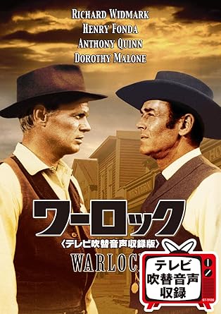 Rakuten - 【新品・未開封】ワーロック＜テレビ吹替音声収録版＞/DVD/FXBCH-337廃盤 希少 正規品