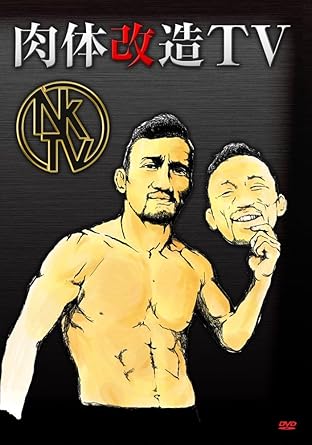 総合格闘家、勝村周一朗が独自の格闘エッセンスを取り込んだトレーニングを紹介! テレビの前でできるトレーニング番組がついにDVD化 シャープな打撃と世界屈指のグラップリング技術で第六代修斗世界フェザー級王者で、 自身が運営するジムから初代ZSTフライ級王者を輩出するなど名トレーナーとしても活躍するリアルタイガーマスク・勝村周一朗。 独自の格闘エッセンスを取りこみながら、楽しく、カッコイイ体を作る、テレビの前でできるトレーニングをご紹介! 【収録内容】 #1:お腹を引き締める #2:体幹トレーニング #3:イスを使ったトレーニング #4:サーキットトレーニング #5:下半身引き締めトレーニング #6:TVを見ながら上半身トレーニング #7:ペットボトルを使ったトレーニング #8:TVを見ながら体幹トレーニング #9:ボクササイズで有酸素運動 #10:ヒップアップトレーニング #11:勝村式アクティブストレッチ #12:骨盤をきれいに整える #13:タオルを使ったトレーニング #14:通勤・オフィスでできるトレーニング #15:キックボクササイズでボディメイク #16:理想のお尻を手に入れる 【出演】 勝村 周一朗 伊藤 盛一郎 房野 哲也 希月 あおい ナレーション ターキー 協力 ZST実行委員会 OZアカデミー女子プロレス リバーサルジム横浜グランドスラム 制作 前田 弘太 (c)GAORA アマゾンから出品・販売されている商品は、オンデマンド(DVD-R)で製造されています。これらの商品の返品条件は、Amazon.co.jpが販売するCD・DVD商品の返品または交換条件に準じます。 時間2 時間 19 分 ディスク枚数1 新品です。 希少商品となりますので、定価よりお値段が高い場合がございます。 販売済みの場合は速やかに在庫の更新を行っておりますが、時間差等にて先に他店舗での販売の可能性もございます。在庫切れの際はご了承下さい。 当店、海外倉庫からのお取り寄せとなる場合もあります。その場合、発送に2～4週間前後かかる場合があります。 原則といたしまして、お客様のご都合によるキャンセルはお断りさせていただいております。 ただし、金額のケタの読み間違いなども加味し、12時間以内であればキャンセルを受け付けております。 ※万が一、メーカーもしくは店舗などに在庫が無い場合、誠に申し訳ありませんがキャンセルさせて頂きます。何卒、ご理解いただきますようよろしくお願いいたします。 お客様による金額の読み間違いが多発しております。金額をよくご確認の上、ご注文よろしくお願いいたします。 当店は在庫数1点のみのため交換はできません。初期不良はメーカーにご相談願います。