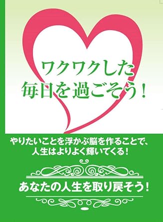 【新品・未開封】ワクワクした毎日を過ごすためには？ 〜やりたいことが「すぐに浮かぶ」脳を作ることで、より良い人生を獲得しよう！〜/DVD/RAB-1022廃盤 希少 正規品