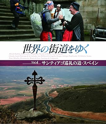 【新品・未開封】世界の街道をゆく　Vol．4　「サンティアゴ巡礼の道・スペイン」/Blu−ray　Disc/PCXP-50074廃盤 希少 正規品