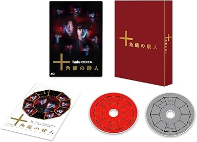 内容紹介 【封入特典】 原作・綾辻行人 & 監督・内片輝 特別対談【スペシャルブックレット】 ※内容・名称は予告なく変更となる場合がございます 【特典映像】 〜『十角館の殺人』の舞台裏〜【スペシャルコンテンツ】 ・十角館スタジオツアー＆江南のアパート ・ミス研メンバースペシャル座談会 ・”あの1行”の裏側 ※内容・名称は予告なく変更となる場合がございます。 綾辻ミステリーは、『十角館』から始まった。 ミステリー界の巨匠・綾辻行人の代表作「館」シリーズの第1作『十角館の殺人』 映像化不可能と言われた、全てを覆す ”あの1行” の衝撃、まさかの実写化 【作品内容】 わが国のミステリー⽂学の発展に著しく寄与した作家・評論家に贈られる「⽇本ミステリー⽂学⼤賞」を2019年に受賞した、⽇本ミステリー界の巨匠・綾辻⾏⼈（あやつじゆきと）。 その代表作である「館」シリーズは、国内のみならず世界中のミステリーファンから熱い⽀持を得ている。 『⼗⾓館の殺⼈』から『奇⾯館の殺⼈』まで、これまでに9作の⻑編が発表されているシリーズの、累計発⾏部数は750万部を突破。現在は、シリーズ第10作にして最終作となる『双⼦館の殺⼈』の執筆が進められている。 巧妙な叙述トリックを全編に仕掛けながら、終幕近くのたった1⾏で真相を明らかにする劇的な⼿法でミステリー界に衝撃を与え、⻑年“映像化は不可能”と⾔われ続けてきた名著『⼗⾓館の殺⼈』。「衝撃の“あの1⾏”をいったいどのように映像化するのか︖」、ラストで全てを覆す驚愕の結末が、あなたを待ち受ける！　傑作ミステリー小説、初の実写化。 【作品ポイント】 ★シリーズ累計発行部数750万部突破！日本を代表するミステリー界の巨匠・綾辻行人のデビュー作、今なお世界中のミステリーファンを魅了する傑作長編『十角館の殺人』が、待望の実写映像化！ ★実写映像化の情報が解禁されると、瞬く間に「原作を語る上で欠かせない“あの1行”をどのように映像化するのか？」と、注目が集まり、大きな話題に！ ★配信がスタートするや否や、“映像化不可能に挑んだクオリティの高さ”が多くのファンに認められ、「原作を忠実に映像化した見事な作品」と多くのミステリー作家や著名人から賞賛のメッセージが寄せられた。 ★ミス研メンバー・江南孝明を演じる、主演の奥智哉は、2020年に俳優デビュー。以降、連続ドラマや映画に出演、本作でドラマ初主演を務める。ミステリ好きの男・島田潔を演じるのは、数々の話題作に出演、海外作品にも活躍の場を広げている青木崇高。 ★2024年3月22日にHuluで独占配信され初週ランキング1位、2024年末から開始した初の地上波放送ではTVerランキング2位を記録！ ★第40回ATP賞ドラマ部門で奨励賞受賞、第29回アジア・テレビジョン・アワード、ドラマ・シリーズ部門賞にノミネート！ 【あらすじ】 十角形の奇妙な外観を持つ館“十角館”が存在する、角島（つのじま）。 1986年、“十角館”を建てた天才建築家・中村青司（なかむら・せいじ）は、焼け落ちた本館・青屋敷で謎の死を遂げていた。 半年後、無人島と化していた角島に、K大学ミステリ研究会の男女7人が合宿で訪れる。 その頃、海を隔てた本土では、かつてミス研メンバーだった江南孝明（かわみなみ・たかあき）のもとに【死んだはずの中村青司】から1通の手紙が届く。 ＜十角館に滞在するミス研メンバー＞と＜死者からの手紙＞。 「偶然とは思えない」―。江南は調査を進めるなか、島田潔（しまだ・きよし）という男と出会い、行動を共にしていく。 一方“十角館”では、ミス研の1人が何者かに殺害される。「犯人は一体誰だ？」疑心暗鬼に陥り、互いに仲間を疑いはじめるメンバーたち…孤島である角島から出ることができるのは、1週間後。 2つの物語から起こる【想像を超えた衝撃の結末】とは。 【キャスト】 奥 智哉 青木崇高 望月 歩 長濱ねる 今井悠貴 鈴木康介 小林大斗 米倉れいあ 瑠己也 菊池和澄 / 濱田マリ 池田鉄洋 前川泰之 河井青葉 / 草刈民代 角田晃広 仲村トオル 【スタッフ】 原作：綾辻行人『十角館の殺人』（講談社文庫） 監督：内片 輝 脚本：八津弘幸　早野 円　藤井香織 音楽：富貴晴美 テーマ曲：「低血ボルト」ずっと真夜中でいいのに。（EMI Records / UNIVERSAL MUSIC） プロデューサー：内片 輝　内丸摂子　木下 俊 ／ 中村圭吾　渋谷昌彦 チーフプロデューサー：石尾 純　勝江正隆 エグゼクティブプロデューサー：川邊昭宏　長澤一史 制作：下村忠文 制作協力：内片輝事務所　東阪企画　いまじん 製作著作：日本テレビ 【Blu-ray仕様】 2024年／日本／カラー／本編240分+特典映像63分／16：9 1080i High Definition／2層／音声：オリジナル日本語　リニアPCM2chステレオ／字幕：なし／全5話／2枚組 ※内容・仕様は変更となる場合がございます。 ©綾辻行人／講談社　©NTV 発売元：HJホールディングス 販売元：TCエンタテインメント 内容（「Oricon」データベースより） 1986年、角島に十角形の奇妙な外観を持つ館“十角館”を建てた天才建築家・中村青司は、焼け落ちた本館・青屋敷で謎の死を遂げていた。半年後、無人島と化していた角島に、K大学ミステリ研究会の男女7人が合宿で訪れる。その頃、かつてミス研メンバーだった江南のもとに【死んだはずの中村青司】から1通の手紙が届く。一方“十角館”では、ミス研の1人が何者かに殺害され、メンバー達は互いに仲間を疑いはじめる…。 ディスク枚数1 新品です。 希少商品となりますので、定価よりお値段が高い場合がございます。 販売済みの場合は速やかに在庫の更新を行っておりますが、時間差等にて先に他店舗での販売の可能性もございます。在庫切れの際はご了承下さい。 当店、海外倉庫からのお取り寄せとなる場合もあります。その場合、発送に2～4週間前後かかる場合があります。 原則といたしまして、お客様のご都合によるキャンセルはお断りさせていただいております。 ただし、金額のケタの読み間違いなども加味し、12時間以内であればキャンセルを受け付けております。 ※万が一、メーカーもしくは店舗などに在庫が無い場合、誠に申し訳ありませんがキャンセルさせて頂きます。何卒、ご理解いただきますようよろしくお願いいたします。 お客様による金額の読み間違いが多発しております。金額をよくご確認の上、ご注文よろしくお願いいたします。 当店は在庫数1点のみのため交換はできません。初期不良はメーカーにご相談願います。