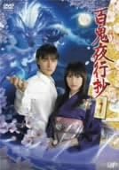 日本テレビ深夜枠「黄金の舌」第二弾!放送時の9話に加え、DVDのために撮影された3話を追加収録した完全版を4巻に分けてリリース! ●原作は今市子の「百鬼夜行抄」(朝日ソノラマ刊)。雑誌「ネムキ(眠れぬ夜の奇妙な話)」に10年以上も連載中。「平成18年度(第10回)文化庁メディア芸術祭」漫画部門優秀賞を受賞。 ●原作は今までオーディオドラマ化・舞台化が何度かされており、今回待望のドラマ化である。 ●毎回出てくる妖怪は、アニメーション/CG制作で定評のあるOLM(「ポケットモンスター」など)の手によるCGで描かれ、原作の世界観を余すことなく表現しています。 四季折々に妖魔あり!! 普通の人間には見えない不可思議なモノが見えてしまう力。その力は妖魔たちを惹きつけてしまう。そんな力を生まれながらに持ってしまった飯島律。妖魔は恐ろしくもあり、時には妖艶なほど美しい。妖魔は彼の周りに集まり、悪さをしようとする。しかし、彼は簡単に恐れたり、驚いたりはしない。彼にとっては妖魔がいる世界が自然な日常なのだ。今日もまた、律とその家族のまわりに不思議なことが起きている・・・ 日本テレビ 毎週土曜25:20~25:50/全9話 (07年2月3日~07年3月31日) 細田よしひこ、酒井彩名、いしのようこ、市毛良枝(特別出演)、渡辺いっけいほか 原作:今市子「百鬼夜行抄」(朝日ソノラマ刊) 脚本:金子二郎、福田卓郎 音楽:森英治 演出:石川淳一、植田泰史、小山田雅和、星田良子 企画制作:日本テレビ 製作協力:ベイシス 製作著作:D.N.ドリームパートナーズ、VAP、OLM,Inc. 収録時間:約90分/カラー/ステレオ/ドルビーデジタル/片面1層 時間1 時間 10 分 ディスク枚数1 新品です。 希少商品となりますので、定価よりお値段が高い場合がございます。 販売済みの場合は速やかに在庫の更新を行っておりますが、時間差等にて先に他店舗での販売の可能性もございます。在庫切れの際はご了承下さい。 当店、海外倉庫からのお取り寄せとなる場合もあります。その場合、発送に2～4週間前後かかる場合があります。 原則といたしまして、お客様のご都合によるキャンセルはお断りさせていただいております。 ただし、金額のケタの読み間違いなども加味し、12時間以内であればキャンセルを受け付けております。 ※万が一、メーカーもしくは店舗などに在庫が無い場合、誠に申し訳ありませんがキャンセルさせて頂きます。何卒、ご理解いただきますようよろしくお願いいたします。 お客様による金額の読み間違いが多発しております。金額をよくご確認の上、ご注文よろしくお願いいたします。 当店は在庫数1点のみのため交換はできません。初期不良はメーカーにご相談願います。