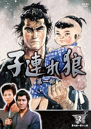 時代別 - 【新品・未開封】子連れ狼 第一部 2 / 松尾昭典 監督 他廃盤 希少 正規品