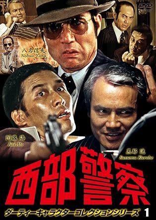西部警察ファン必見! シリーズ登場の凶悪犯を演じた、名脇役である俳優たちスポットを当てたシリーズが登場! ◆『西部警察』に登場する凶悪犯たちを演じた、名優たちにスポットを当てた新シリーズ! “ダーティーキャラクター"コレクションシリーズがスタート! ●西部警察PARTI~III に登場した犯人役のゲスト俳優を厳選し収録! ●今回は八名信夫、黒部進、小林稔侍、阿藤海らが、極悪非道な犯人を演じた傑作回ばかりを収録! ファンにはたまらない最悪セレクションが登場! [内容解説] ◆『西部警察』に登場する凶悪犯たちを演じた、名優たちにスポットを当てた新シリーズ! “ダーティーキャラクター"コレクションシリーズがスタート! ●西部警察PARTI~III に登場した犯人役のゲスト俳優を厳選し収録! ●今回は八名信夫、黒部進、小林稔侍、阿藤海らが、極悪非道な犯人を演じた傑作回ばかりを収録! ファンにはたまらない最悪セレクションが登場! ◆収録話 I:第6話 横浜銃撃戦 (八名信夫) 大門BOX1 収録 I:第102話 兇銃44オート・マグ(黒部進、阿藤海)大門BOX3 収録 II:第23話 凶悪の焔 (八名信夫) 鳩村BOX2 収録 III:第44話 幻の銀バッジ (黒部進) 初DVD化 [発売元]ポニーキャニオン 製作著作:株式会社石原プロモーション 時間2時間58分 ディスク枚数1 新品です。 希少商品となりますので、定価よりお値段が高い場合がございます。 販売済みの場合は速やかに在庫の更新を行っておりますが、時間差等にて先に他店舗での販売の可能性もございます。在庫切れの際はご了承下さい。 当店、海外倉庫からのお取り寄せとなる場合もあります。その場合、発送に2～4週間前後かかる場合があります。 原則といたしまして、お客様のご都合によるキャンセルはお断りさせていただいております。 ただし、金額のケタの読み間違いも加味し、12時間以内であればキャンセルを受け付けております。 ※万が一、メーカーもしくは店舗などに在庫が無い場合、誠に申し訳ありませんがキャンセルさせて頂きます。何卒、ご理解いただきますようよろしくお願いいたし。 お客様による金額の読み間違いが多発しております。金額をよくご確認の上、ご注文よろしくお願いいたします。 当店は在数1点のみのため交換はできません。初期不良はメーカーにご相談願います。