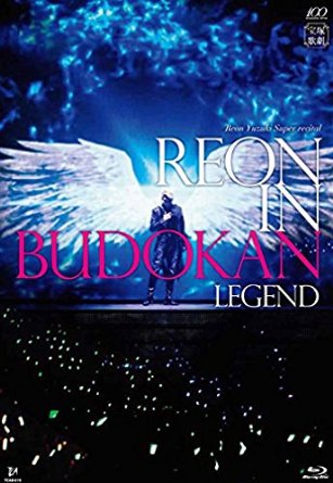 柚希礼音スーパー・リサイタル『REON in BUDOKAN~LEGEND~』 [Blu-ray]