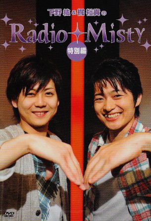 /͵Radio Misty [DVD]