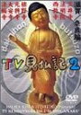 みうらじゅん・いとうせいこう TV見仏記2 滋賀/奈良編
