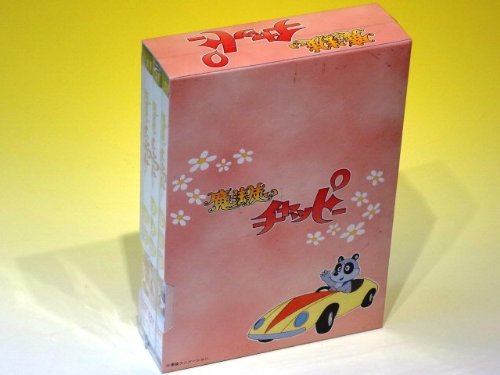 魔法使いチャッピー DVD-BOX