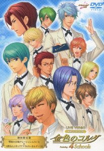 ライブビデオ ネオロマンス・フェスタ 金色のコルダ ~Featuring 4 Schools~初回限定版 [DVD]