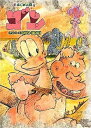 はじめ人間ゴン BOX1 [DVD]