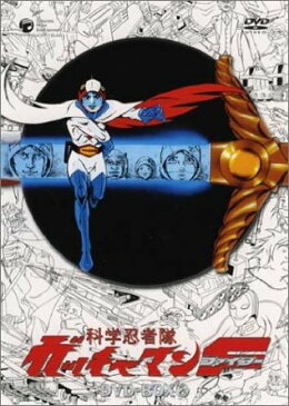 科学忍者隊ガッチャマンF DVD-BOX2