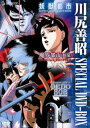 川尻善昭 SPECIAL DVD-BOX 新品 マルチレンズクリーナー付き