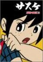サスケ DVD BOX(2)