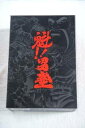 魁 ! 男塾 DVD-BOX