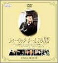 シャーロック・ホームズの冒険 DVD-BOX 2