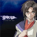 ドラマCD「蒼穹のファフナー」Vol.1 STAND BY ME Soundtrack