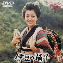 伊豆の踊子 DVD 山口百恵