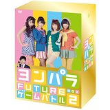 ヨンパラ　FUTUREゲームバトル　BOX1　Not yet