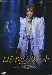 『ロミオとジュリエット』('10年星組) [DVD]