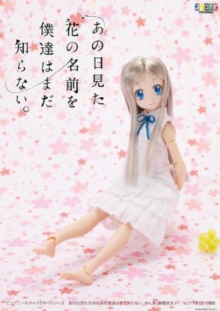 ピュアニーモキャラクターシリーズ あの日見た花の名前を僕達はまだ知らない。 めんま (本間芽衣子) アゾンインターナショナル