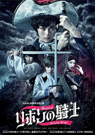 なかよし60周年記念公演 ミュージカル「リボンの騎士」 生田絵梨花（乃木坂46）主演