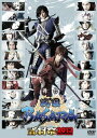 舞台「戦国BASARA」武将祭2013 舞台「戦国BASARA」シリーズ初のイベントDVDがここに登場。 2013年7月13日・14日(会場:有明コロシアム)の3ステージの模様を贅沢に収録したファン必見の永久保存版! シリーズ出演キャスト総勢27武将の豪華オープニングアクト、大宴会、トークショー、ファン投票によるリクエスト対戦殺陣等、そして久保田悠来(伊達政宗役)・細貝圭(真田幸村役)がこのイベントをもって本作品を卒業。内容盛り沢山。 本編約180分 特典約70分 合計 約250分予定(ディスク2枚組) ディスク枚数: 2 時間: 180 分新品です。 希少商品となりますので、定価よりお値段が高い場合がございます。 販売済みの場合は速やかに在庫の更新を行っておりますが、時間差等にて先に他店舗での販売の可能性もございます。在庫切れの際はご了承下さい。 当店、海外倉庫からのお取り寄せとなる場合もあります。その場合、発送に2〜4週間前後かかる場合があります。 原則といたしまして、お客様のご都合によるキャンセルはお断りさせていただいております。 ただし、金額のケタの読み間違いなども加味し、12時間以内であればキャンセルを受け付けております。 ※万が一、メーカーもしくは店舗などに在庫が無い場合、誠に申し訳ありませんがキャンセルさせて頂きます。何卒、ご理解いただきますようよろしくお願いいたします。 お客様による金額の間違いが多発しております。よくご確認の上、ご注文よろしくお願いいたします。　