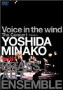 Voice in the wind The Concert~Vision 4 YOSHIDA MINAKO with BRASS ART ENSEMBLE [DVD]