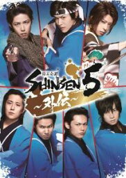 舞台「幕末奇譚 SHINSEN5 ~外伝~」 [DVD]