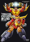 戦え！超ロボット生命体トランスフォーマー2010 DVD−SET
