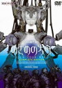 3月より愛知県で行われている「愛・地球博」で好評を博す、『イノセンス』の押井守が手掛けた壮大なCGアートアニメーションがDVD化。「愛・地球博」パビリオン映像の特別編集バージョンを収録し、特典ディスクでは3年に及ぶメイキングを楽しめる。 ディスク枚数: 2 時間: 34 分新品です。 希少商品となりますので、定価よりお値段が高い場合がございます。 販売済みの場合は速やかに在庫の更新を行っておりますが、時間差等にて先に他店舗での販売の可能性もございます。在庫切れの際はご了承下さい。 当店、海外倉庫からのお取り寄せとなる場合もあります。その場合、発送に2〜4週間前後かかる場合があります。 原則といたしまして、お客様のご都合によるキャンセルはお断りさせていただいております。 ただし、金額のケタの読み間違いなども加味し、12時間以内であればキャンセルを受け付けております。 ※万が一、メーカーもしくは店舗などに在庫が無い場合、誠に申し訳ありませんがキャンセルさせて頂きます。何卒、ご理解いただきますようよろしくお願いいたします。 お客様による金額の間違いが多発しております。よくご確認の上、ご注文よろしくお願いいたします。　