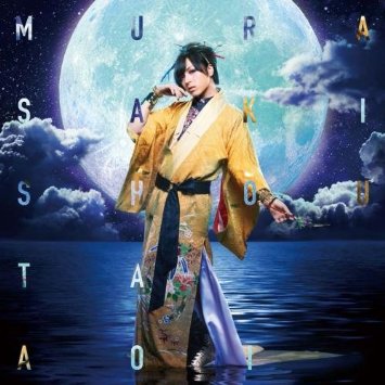 MURASAKI(初回限定盤B)(DVD付) Single, Limited Edition, Maxi, CD+DVD