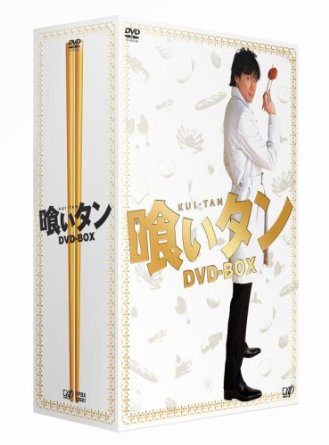 喰いタン DVD-BOX 東山紀之 森田剛