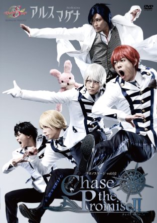 アルスマグナDVD クロノステージ vol.02 ~Chase the Promise!!~