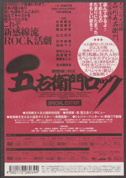 五右衛門ロック special edition [DVD] 古田新太