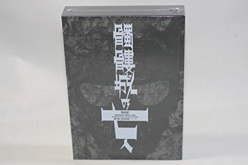 『髑髏城の七人』DVD- スペシャルエディション 小栗旬