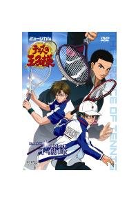 ミュージカル『テニスの王子様』 Remarkable 1st Match 不動峰 DVD