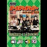 月刊ゴールデンボンバー DVD-BOX vol.4