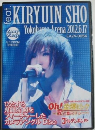 ゴールデンボンバー LIVE DVD 「Oh!金爆ピック〜愛の聖火リレー〜 横浜アリーナ 2012.6.17」feat.鬼龍院翔 (初回限定盤)