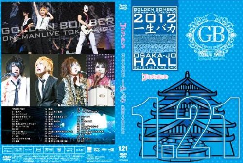 楽天市場】ゴールデンボンバー dvd 予約 ローソンの通販 楽天市場】ゴールデンボンバー dvd 予約 ローソンの通販